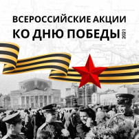 Акция в честь 80-летия Великой Победы Акция в честь 80-летия Великой Победы.